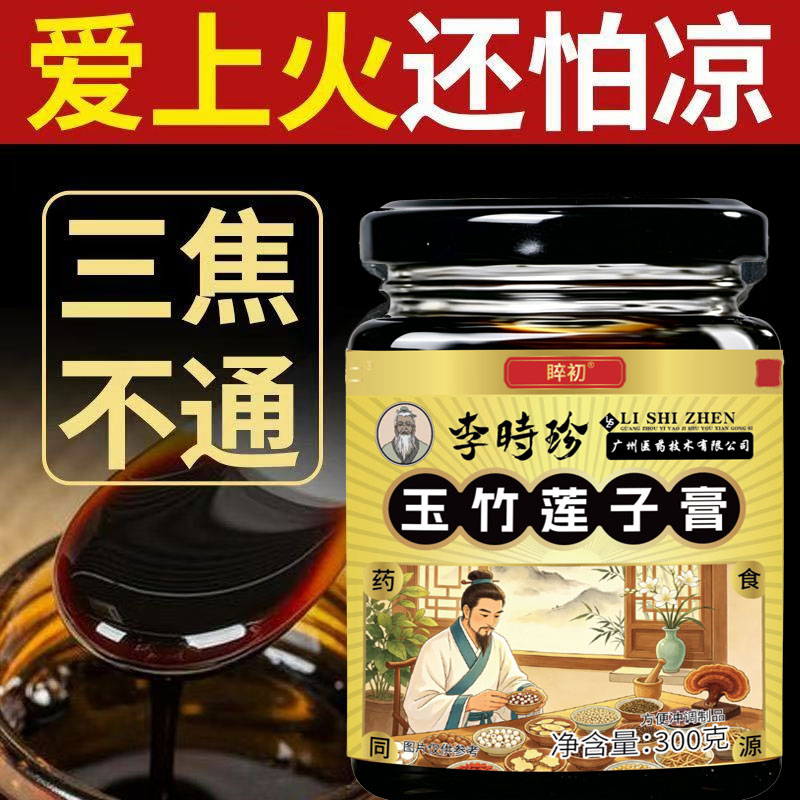 通焦膏三焦通肝郁瘀堵脾胃肝胆通火旺盛体质虚中焦不通上热下寒图片