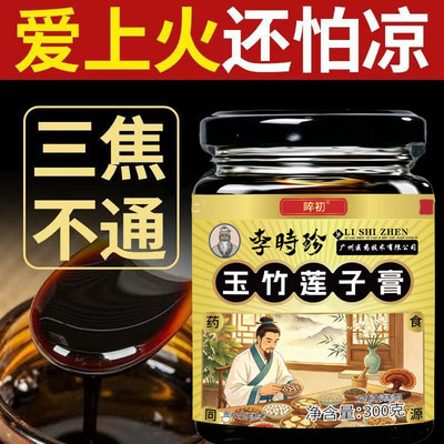 通焦膏三焦通肝郁瘀堵脾胃肝胆通火旺盛体质虚中焦不通上热下寒