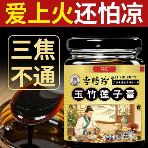 通焦膏三焦通肝郁瘀堵脾胃肝胆通火旺盛体质虚中焦不通上热下寒