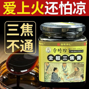 通焦膏三焦通肝郁瘀堵脾胃肝胆通火旺盛体质虚中焦不通上热下寒