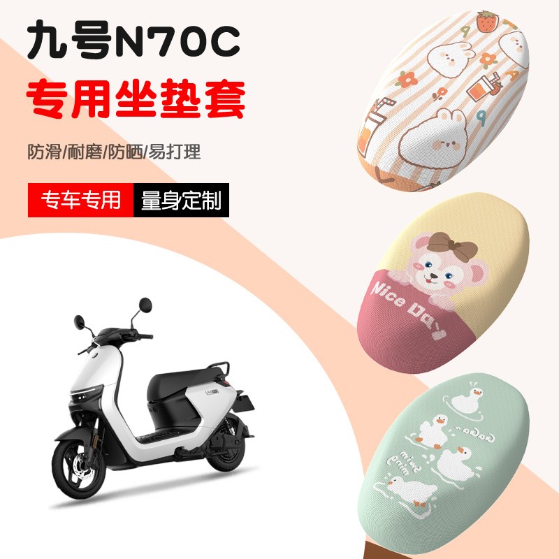 适用于九号N系电动车坐垫套N70C/N90C/N85C/N80C透气防晒四季座套