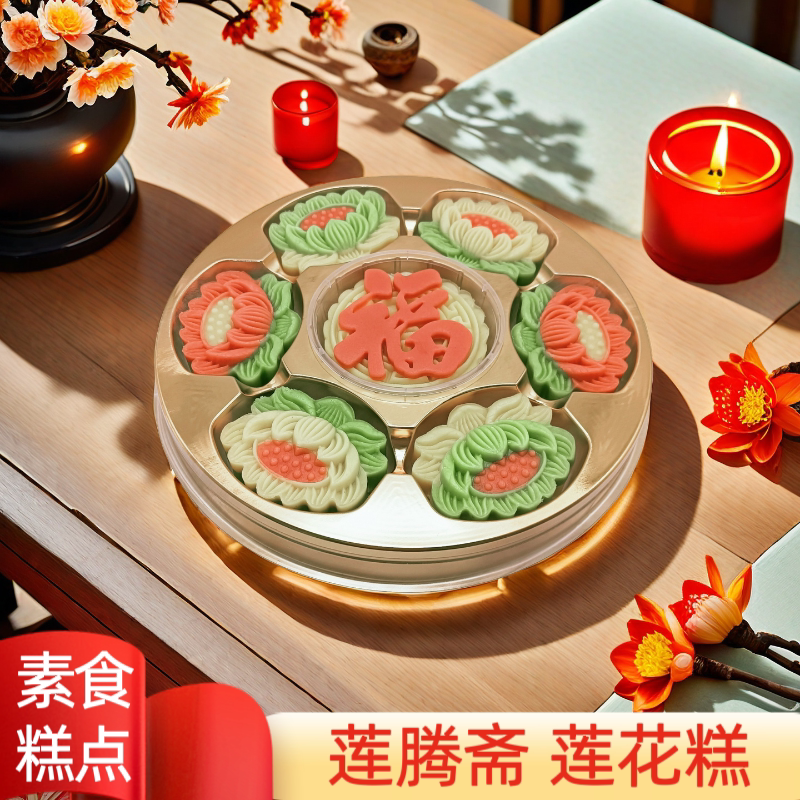 素食糕点 福多彩莲花糕 佛堂供佛传统精美茶点手工中式摆台