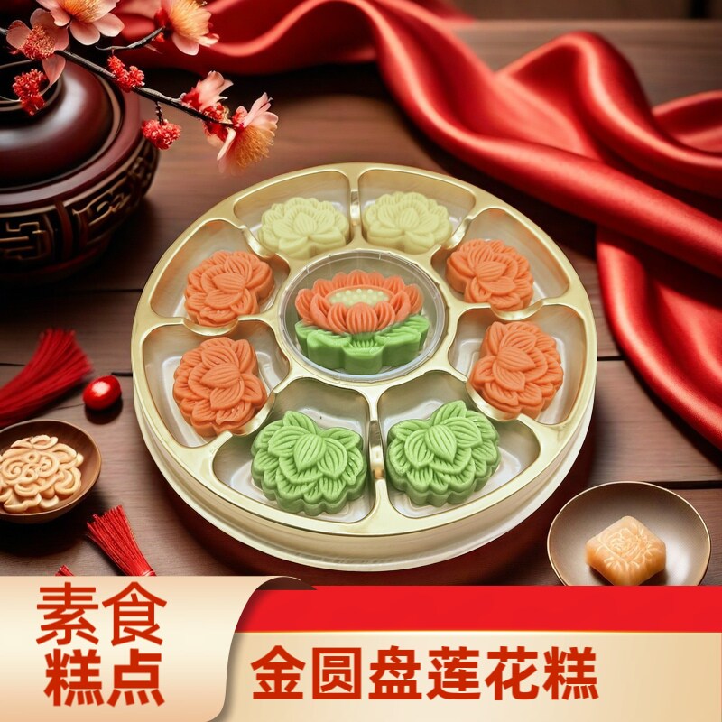 素食糕点 金圆盘莲花糕 供佛传统精美茶点手工制作中式摆台