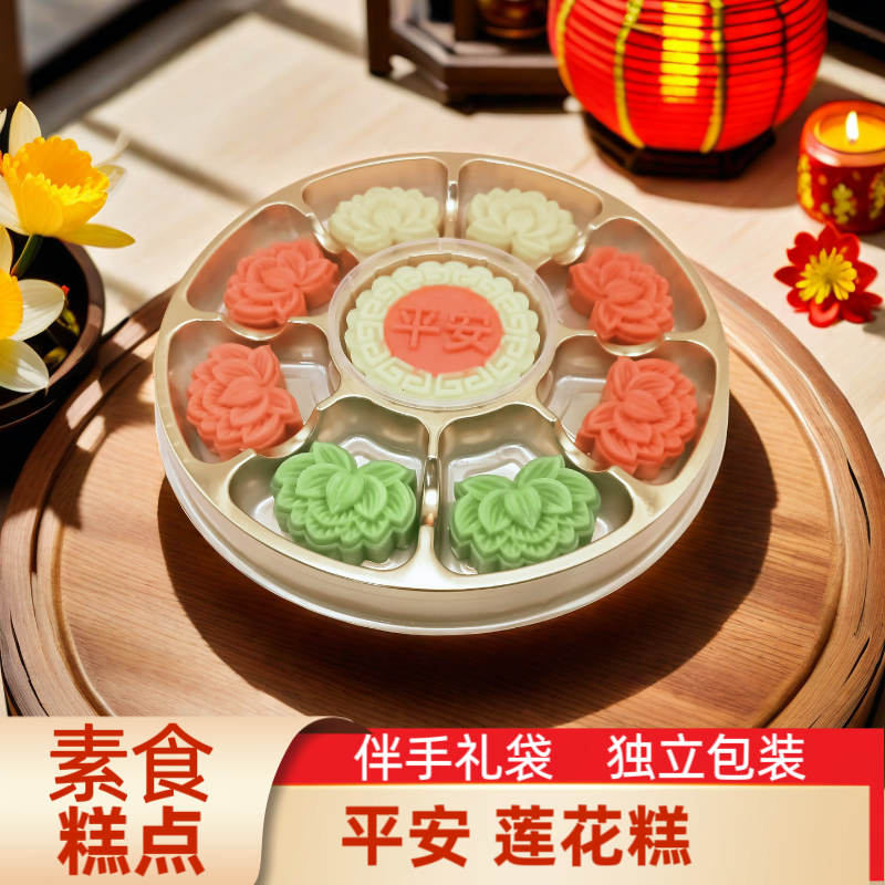 素食糕点 圆盘 平安莲花糕 佛堂供奉供佛拜拜传统茶点中式摆台