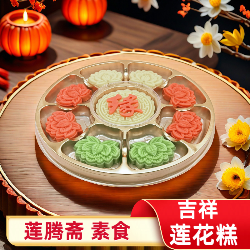 素食糕点 圆盘大缘莲花糕 佛堂供奉供佛拜拜传统茶点中式摆台