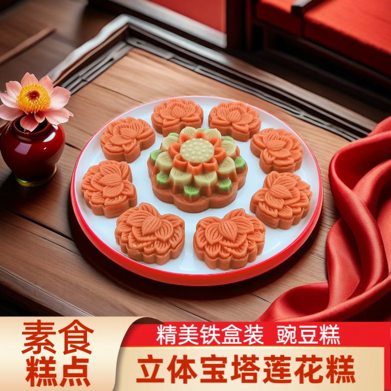 铁盒装 立体宝塔莲花糕 庆典摆盘传统精美茶点手工素食糕点