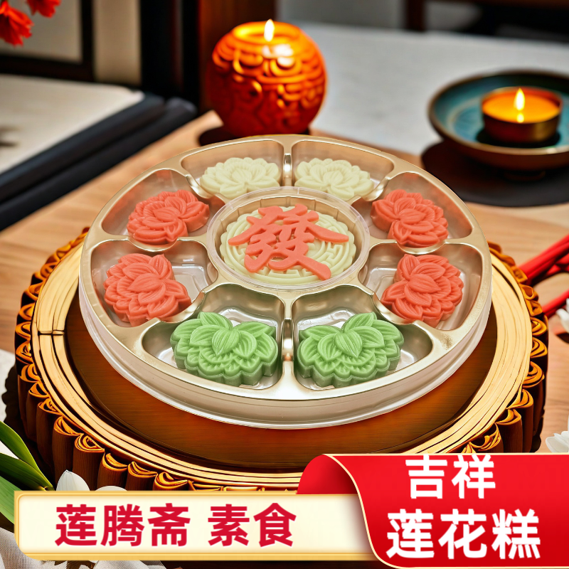 素食糕点 圆盘大发莲花糕 佛堂供奉供佛拜拜传统茶点中式摆台