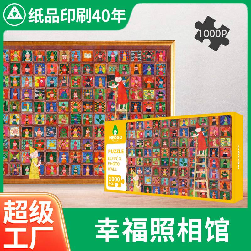清仓NEOGO成人趣味拼图白卡纸质拼板玩具高低阶500片1000片
