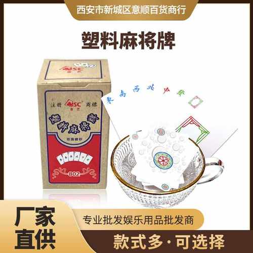 塑料麻将扑克牌迷你户外PVC便携旅行扑克麻将纸麻将手打麻雀