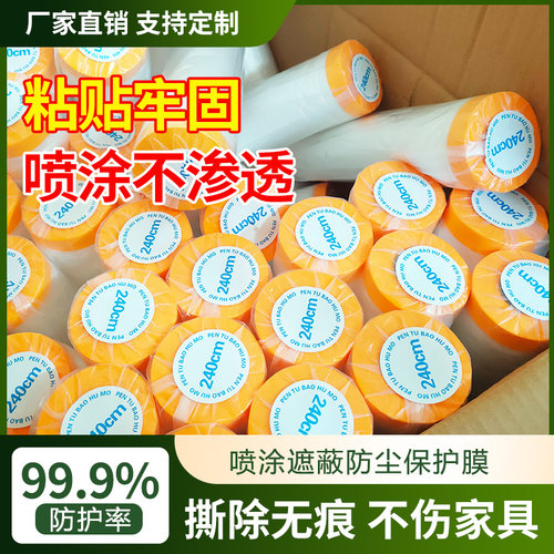 成品保护膜定制印字衣柜遮蔽膜