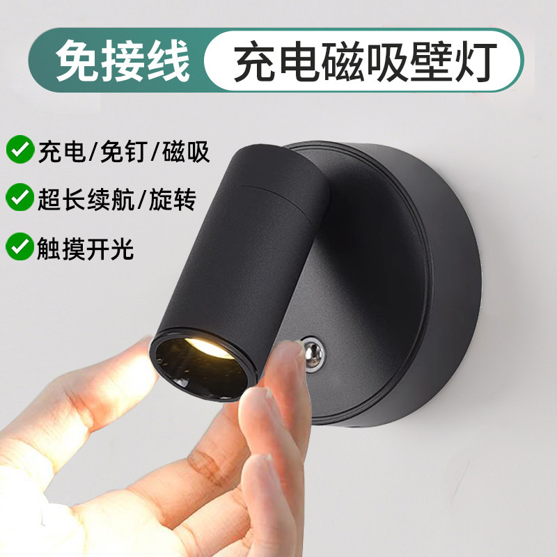 免布线充电筒灯无线磁吸射灯小夜灯免F打孔卧室床头阅读灯洗墙壁