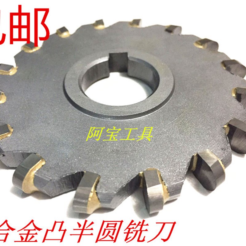 镶合金凸半圆铣刀 YkG合金 R圆弧三面刃R2.5-R3-R4-R5-R6-R20