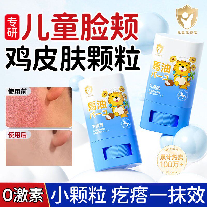 儿童毛周角化毛囊小孩脸颊脸w上两边起小疙瘩马油膏颗粒全身鸡皮