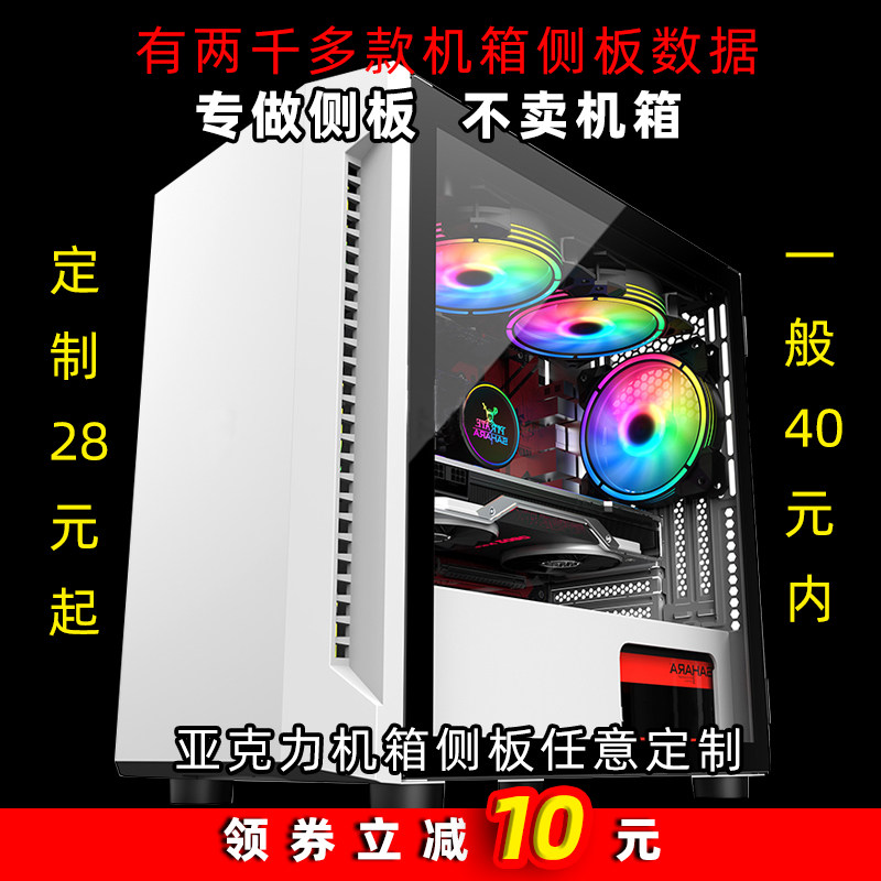 有机玻璃透明板台式电脑主机箱侧板盖板背板DIQY亚克力小机箱定制