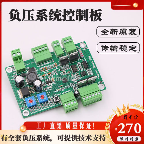 UV平板打印机负压系统控q制板  喷绘机墨路负压控制板  V1.9负压