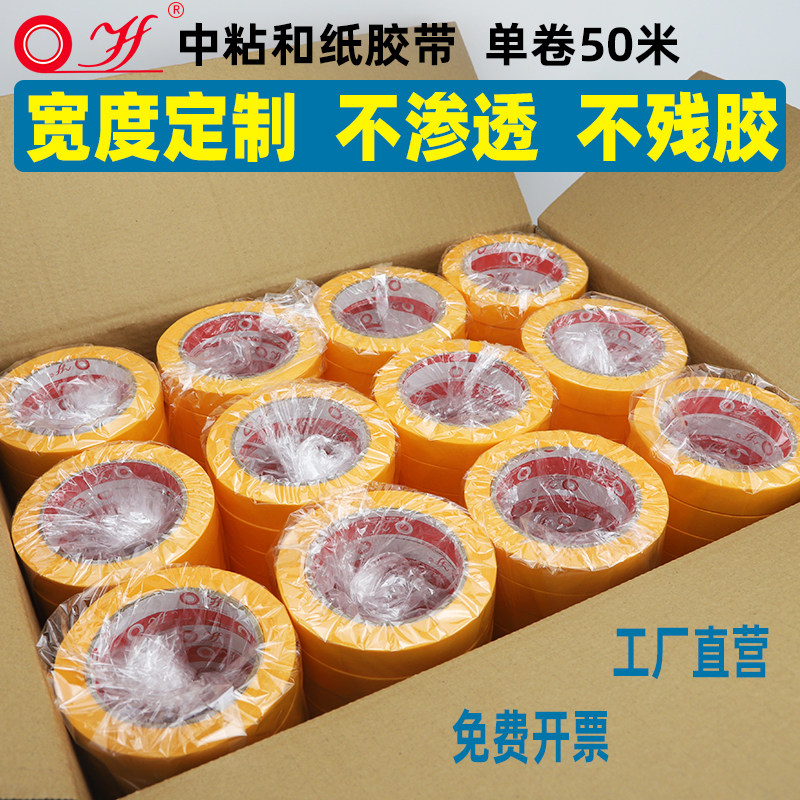 整箱和纸胶带美纹纸50米u黄色瓷砖美缝高粘分色纸喷漆装修包邮