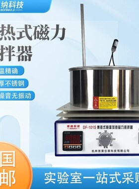集热式磁力搅拌器DF-101S实验室数M显恒温油浴锅水浴锅电
