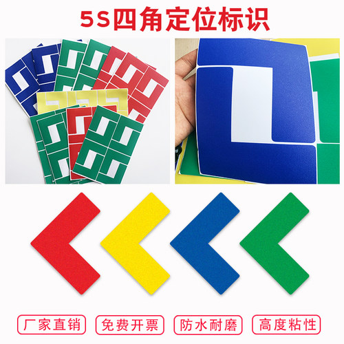 L型桌面定位贴地面定位贴5s6ps车间地面四角定位定置标识管理状态