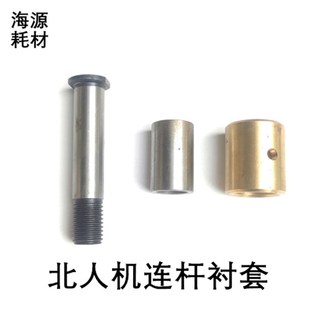 北人08 05印刷机配件衬套 连杆衬套冶金套铜套销轴销子拉杆销轴