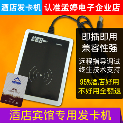 酒店宾馆门锁卡房卡刷p卡器发卡机门卡发卡器开卡开房写卡器制卡