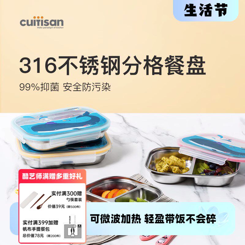 cuitisan酷艺师儿童分隔餐盒31F6不锈钢可微波饭盒分格密封学生用
