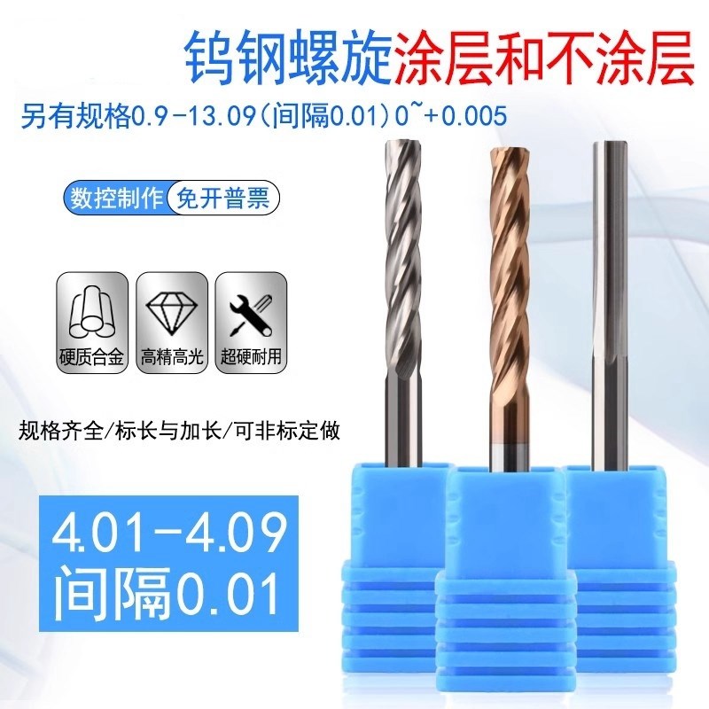钨钢铰刀合金绞刀4.0i1 4.02 4.03 4.04 4.05 4.06 4.07 4.08 4.0