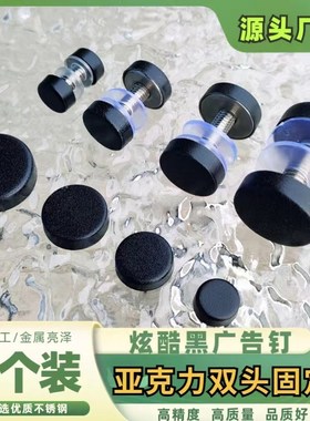 304不锈钢黑色双头夹钉广x告钉亚克力装饰玻璃相框螺丝固定镜钉