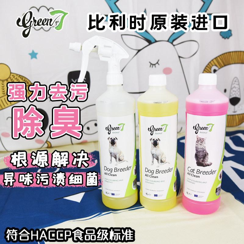 比利时Grdeen7宠物除臭剂去污狗狗猫咪去味清洁去尿味臭味狗屎味
