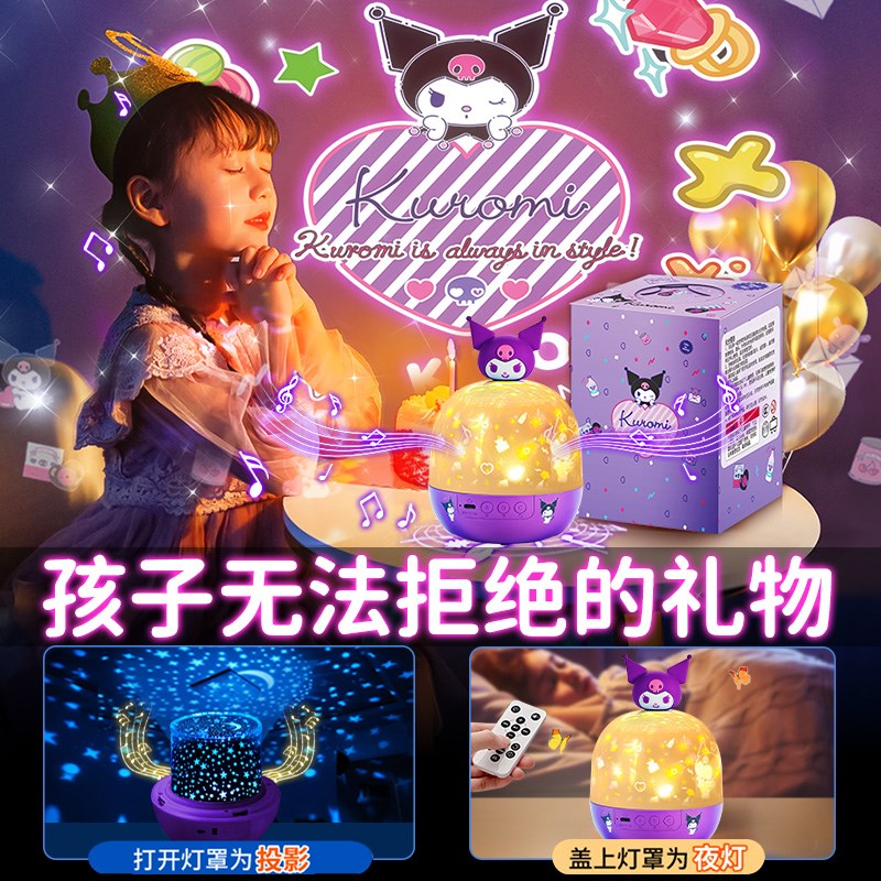 库洛米音乐盒八音盒水晶球星空投影灯女童小女孩子圣诞节生日礼物