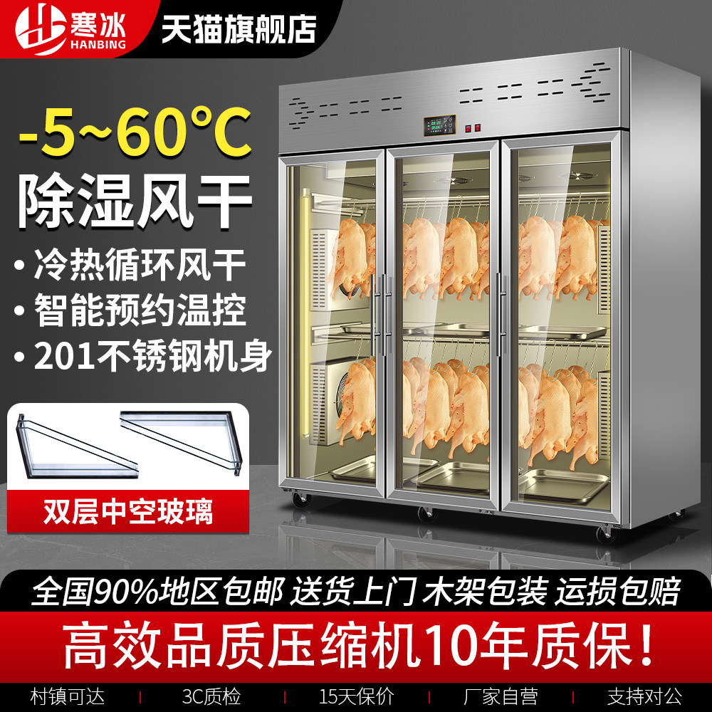 寒冰智能晾鸭柜商用烧鹅烤鸭乳鸽保鲜吹干烘干柜风冷吹鸭柜晾胚柜