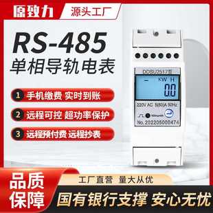 校园宿舍RS485单相导轨无线电能表 出租房2P远程预付费智能电表