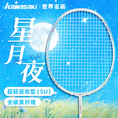 川崎星月夜羽毛球拍全碳素纤维超轻耐打比赛训练娱乐学生选修正品
