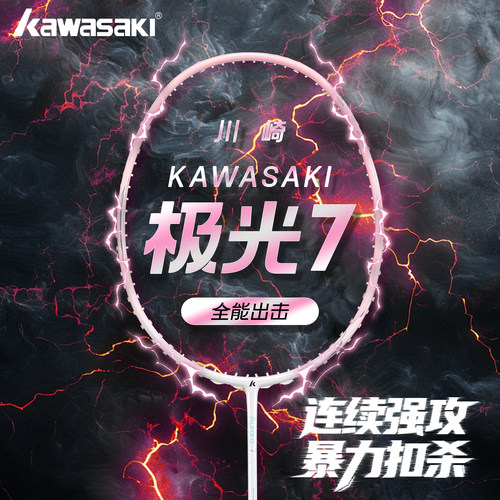 川崎极光7羽毛球拍超轻进攻