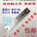 600订盒机钉盒机机头叉刀插刀冲体纸箱机械配件 河北单订DHJ