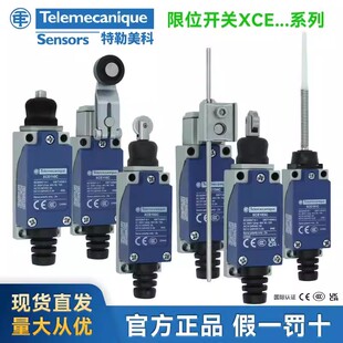施耐德限位开关XCE102C XCE145C XCE146C XCE118C XCE110C XCE154