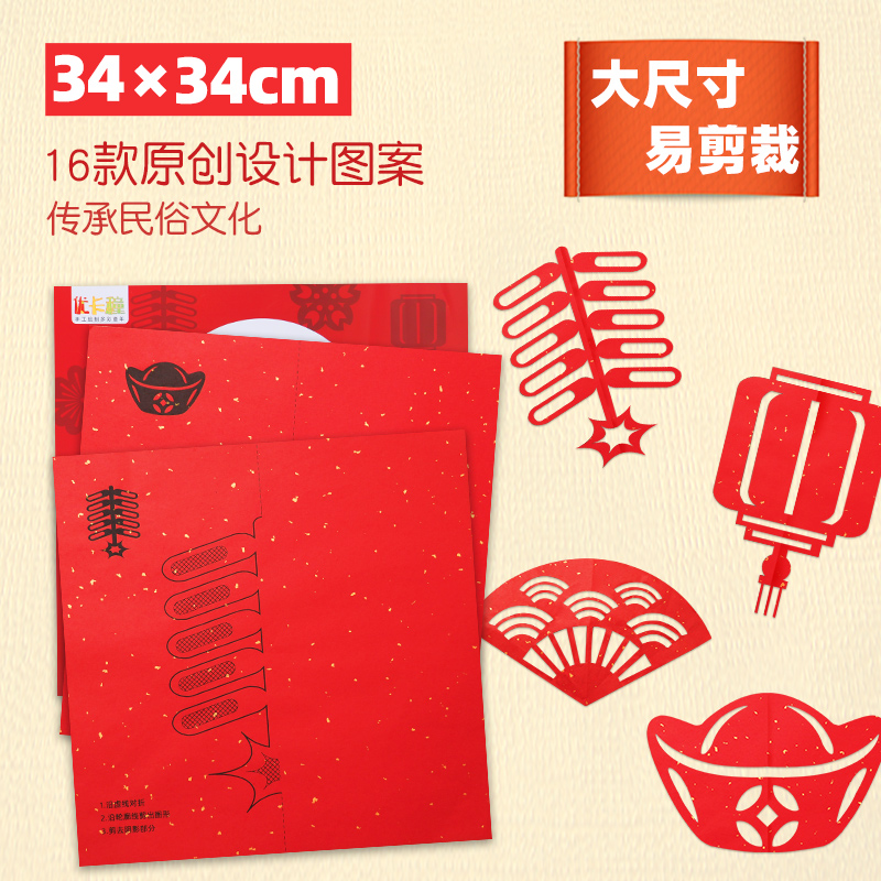 儿童春节手工剪纸diy材料包 幼儿园小学生传统中国风半成品窗花纸