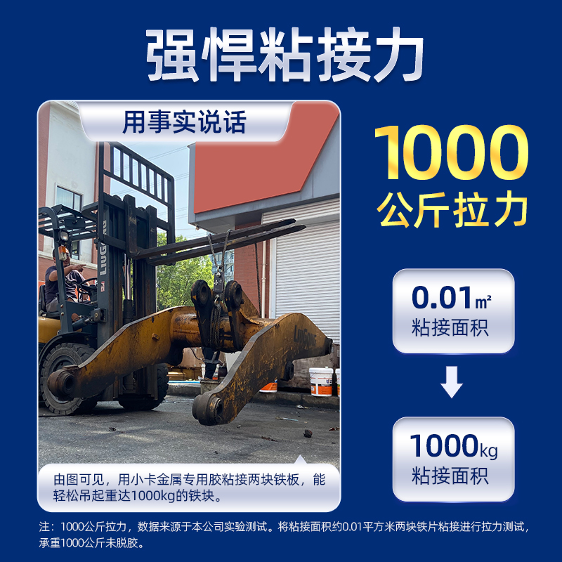 小卡强力AB胶金属不锈钢铝合金粘铁胶水防水耐高温高强度替代焊接