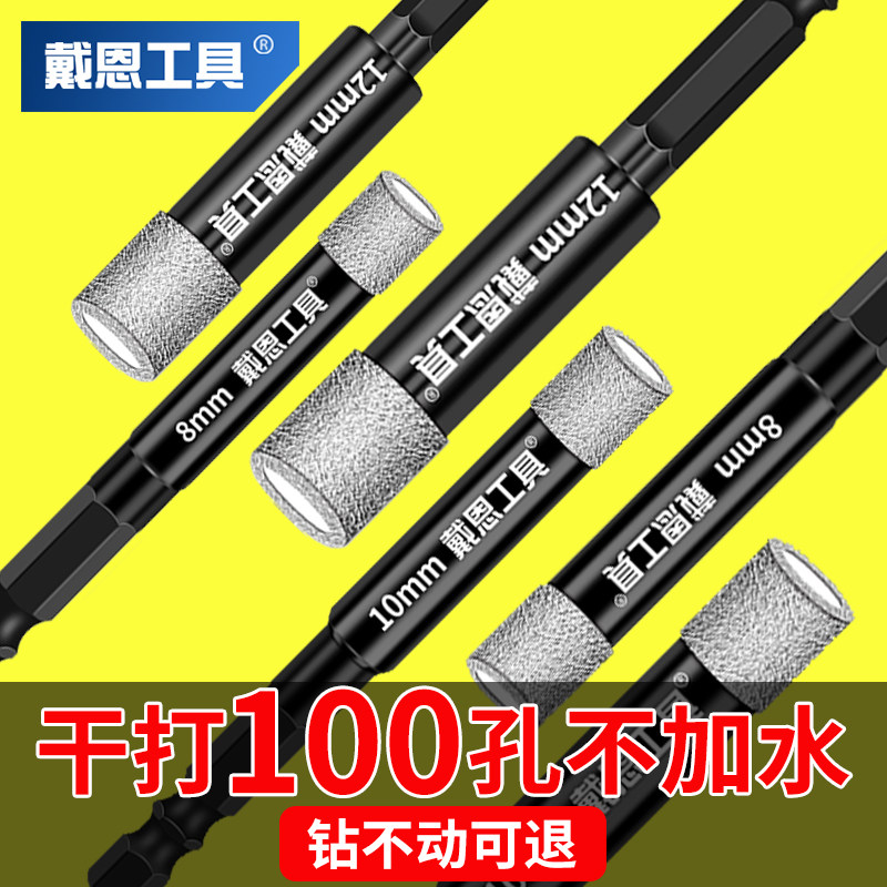 瓷砖打孔钻头大理石全瓷磁砖开孔器干打玻璃陶瓷专用6mm神器大全