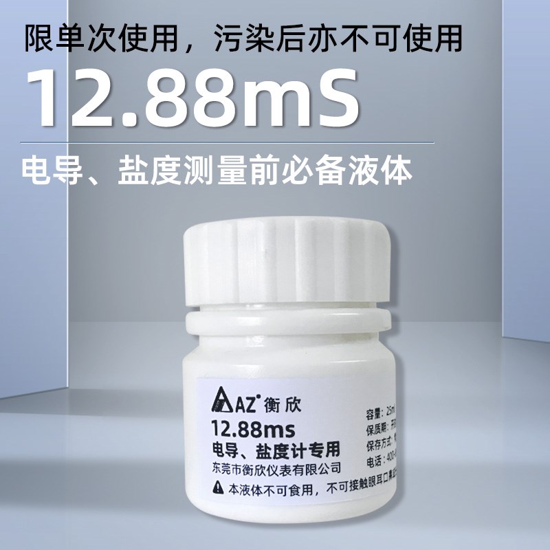 衡欣海水盐度计咸度计食品卤汁咸度测试仪电导盐度校准溶液