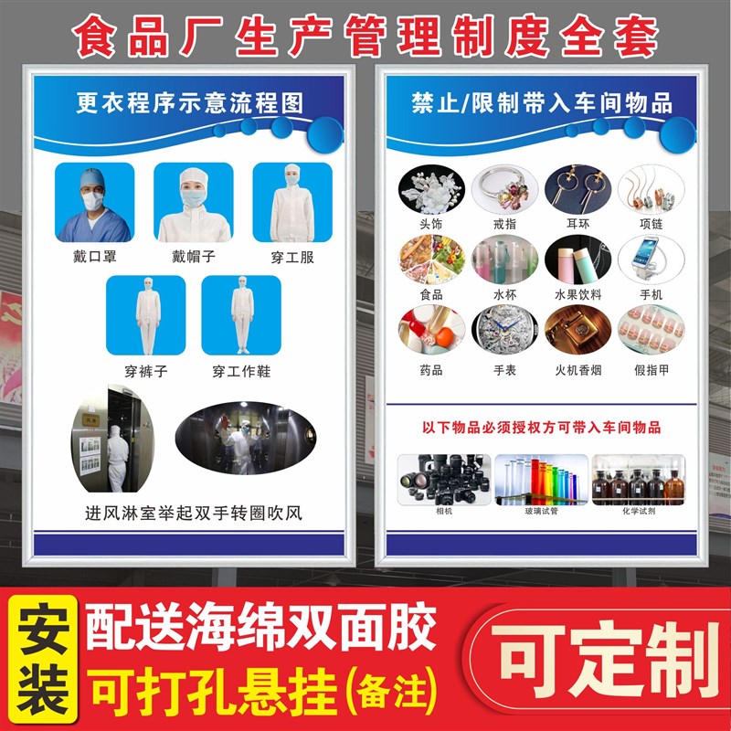 食品厂安全生产管理规章制度牌食品添加剂安全检查更衣流程图消毒