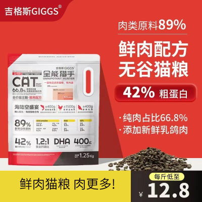 吉格斯乳鸽猫粮2.5斤增肥发腮长胖成猫粮幼猫粮全价无谷5斤装猫粮