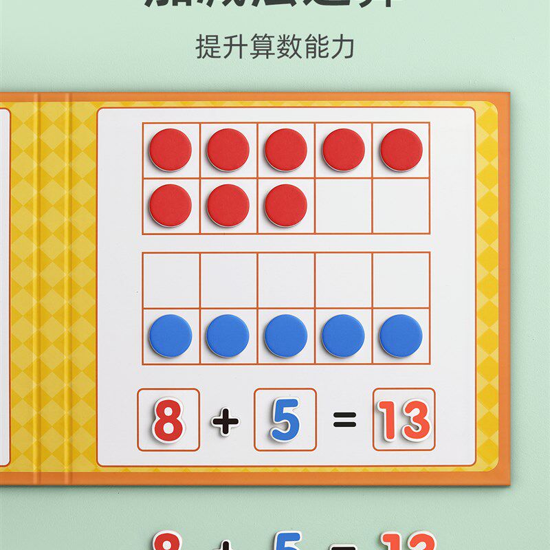 幼儿园数学加减法教具神器十格阵数字启蒙儿童算数分解玩具20以内