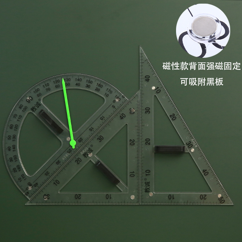 大号教师教学用塑料磁性透明三角板量角器尺子圆规套装绘图教具