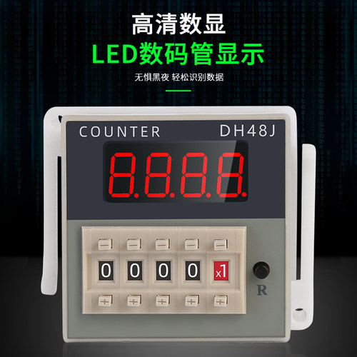 智能数显计数器DH48J-8短路计数停电记忆红外线计数器继电器冲床
