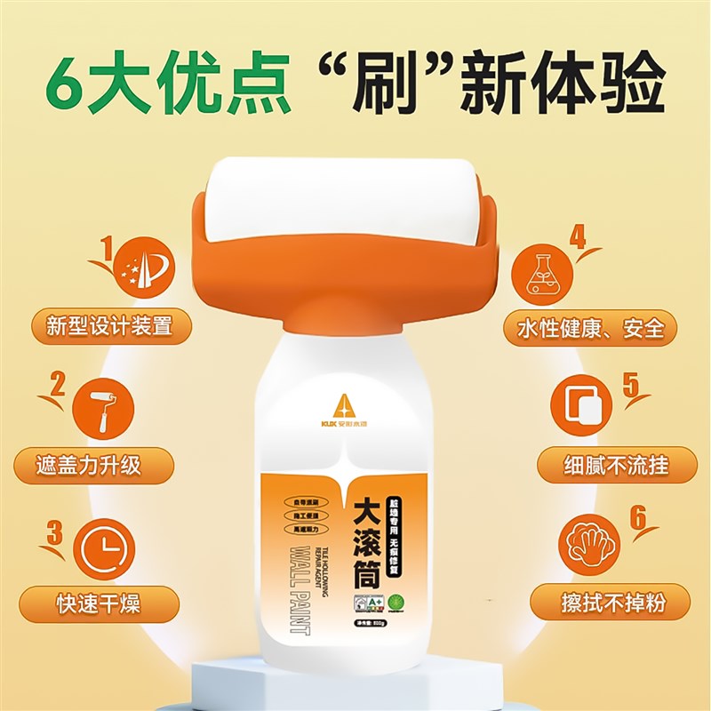 白墙面去污神器墙上乱涂乱画污渍黑印遮盖刷墙壁修复小滚刷补墙漆