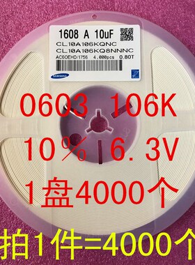0603 贴片电容 1608 10UF 106K X7R 16V 25V 10% 1盘4000个=80元