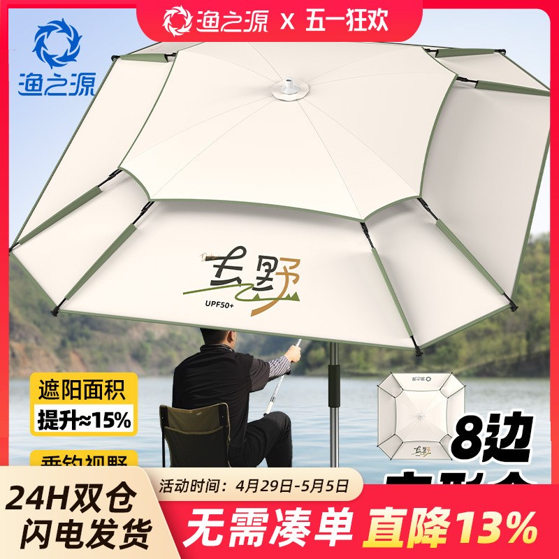 渔之源钓鱼伞钓伞2025新款钓鱼雨伞户外露营伞钓鱼新型遮阳伞