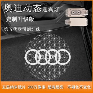 适用于奥迪动态迎宾灯A4L A6L A3LA5A8L/Q3Q5LQ7Q8车门投影灯改装