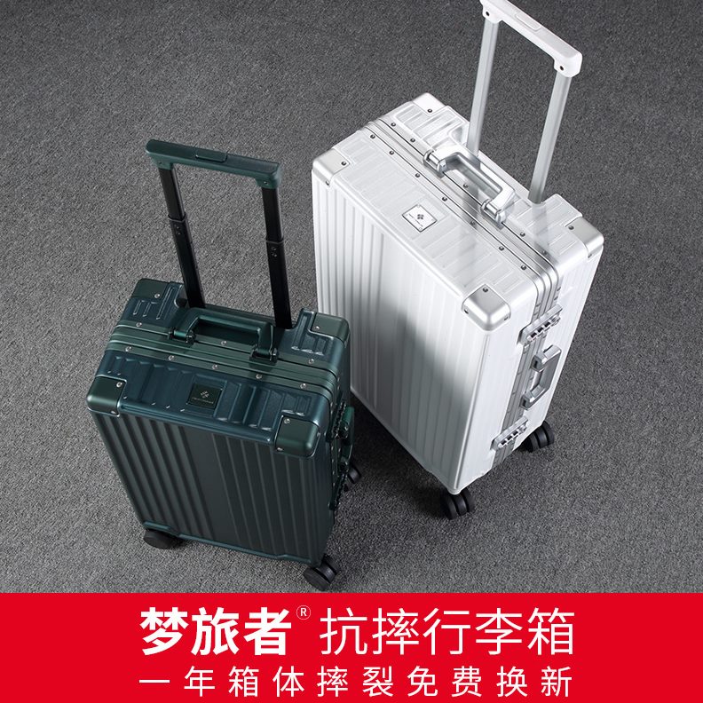 梦旅者铝框拉杆箱 万向轮高颜值行李箱女耐用密码旅行箱男20 24寸
