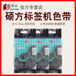 12mm白色黄 硕方标签机色带LP5125B E覆膜标签带打印机色带6